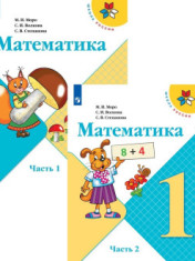Математика. 1 класс.